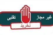 
خوراکی‌های تقلبی که نباید به آن‌ها لب بزنید/ لیست موادغذایی غیرمجاز
