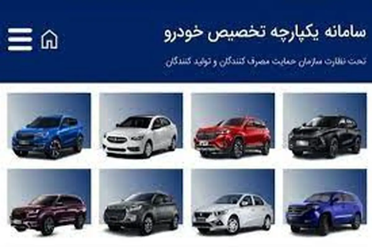 مهلت این ثبت نام کنندگان خودرو تا امشب