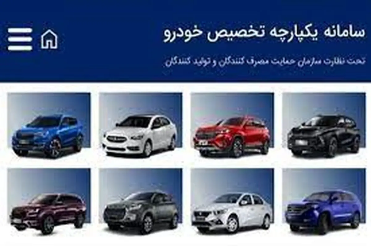 مهلت این ثبت نام کنندگان خودرو تا امشب