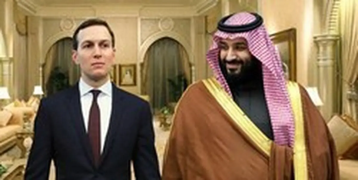 بن‌سلمان و کوشنر همدیگر را با اسم کوچک صدا می‌زنند!