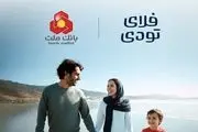 همکاری فلایتودی و بانک ملت، اختصاص تسهیلات ۲۰ هزار میلیارد ریالی برای سفر