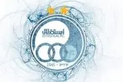سود 250 هزار دلاری تیام برای آبی ها