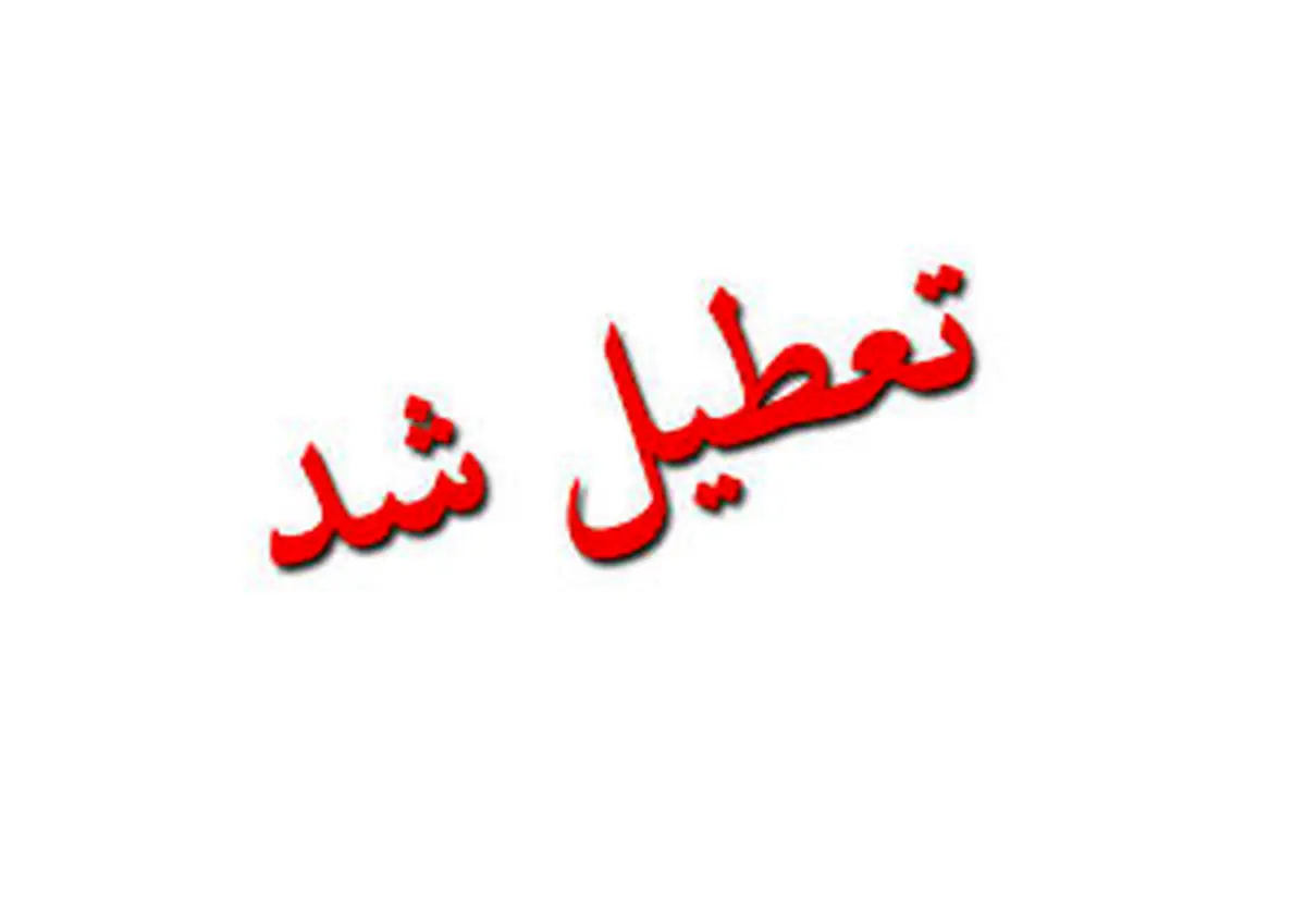 تهران در وضعیت فوق قرمز کرونایی/ احتمال تعطیلی کامل؟