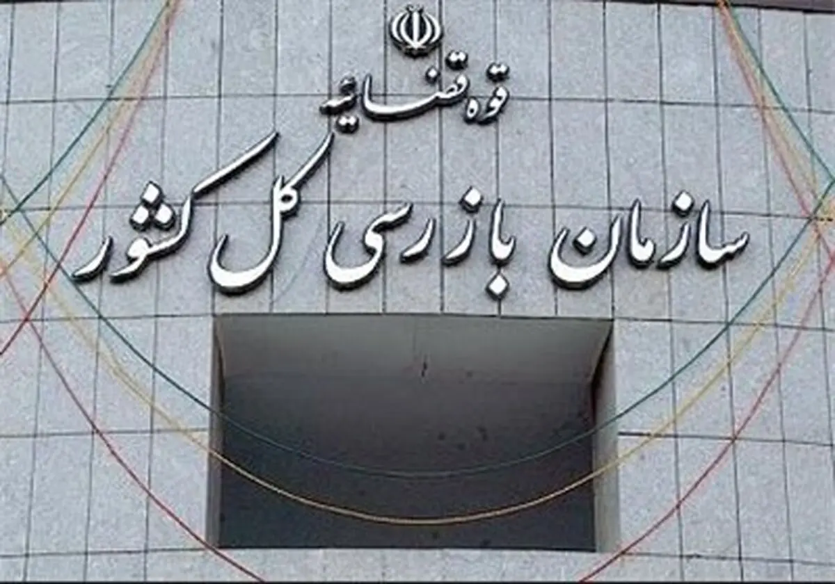 استقرار هیات بازرسی در وزارت ورزش و جوانان