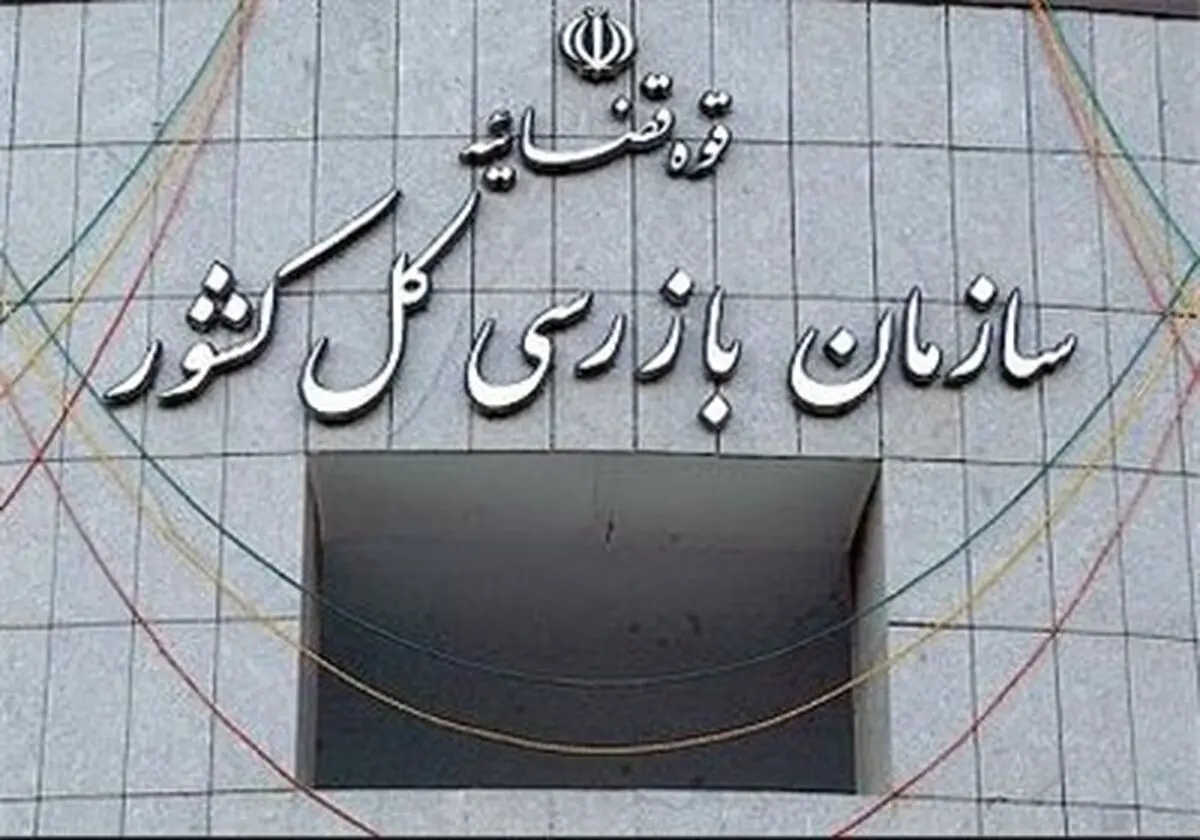 استقرار هیات بازرسی در وزارت ورزش و جوانان