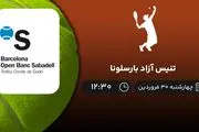 پخش زنده تنیس آزاد بارسلونا امروز 30 فروردین 1402