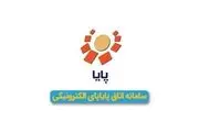 ساعت های واریز پایا در سال 1402 | جدول ساعت واریز پایا