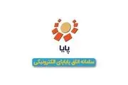 ساعت های واریز پایا در سال 1402 | جدول ساعت واریز پایا