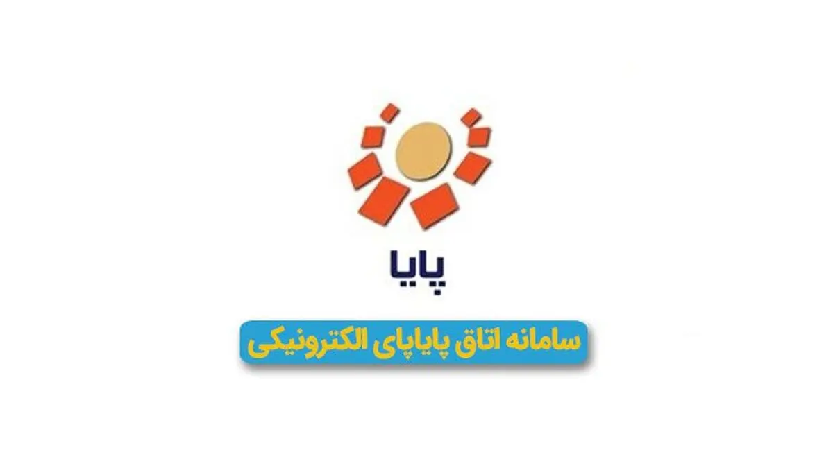 ساعت های واریز پایا در سال 1402 | جدول ساعت واریز پایا