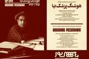 نابغه‌ای که زود از دنیا رفت/عکس