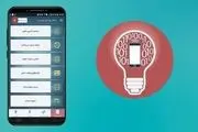 راهنمای کار با اپلیکیشن برق من (اینفوگرافیک)

