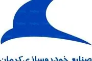 نحوه ثبت نام اینترنتی خودروهای کرمان موتور