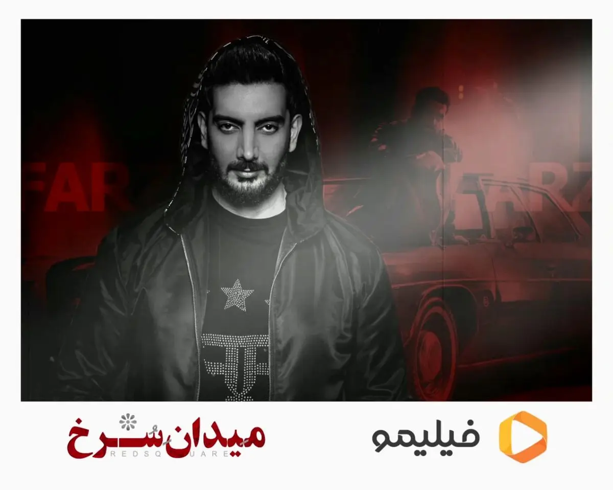 فرزاد فرزین تیتراژ «میدان سرخ» را می خواند