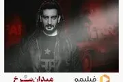 فرزاد فرزین تیتراژ «میدان سرخ» را می خواند