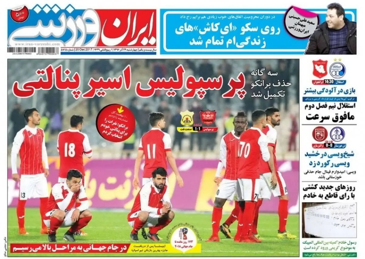 سه گانه حذف برانکو تکمیل شد/ پیشخوان ورزشی