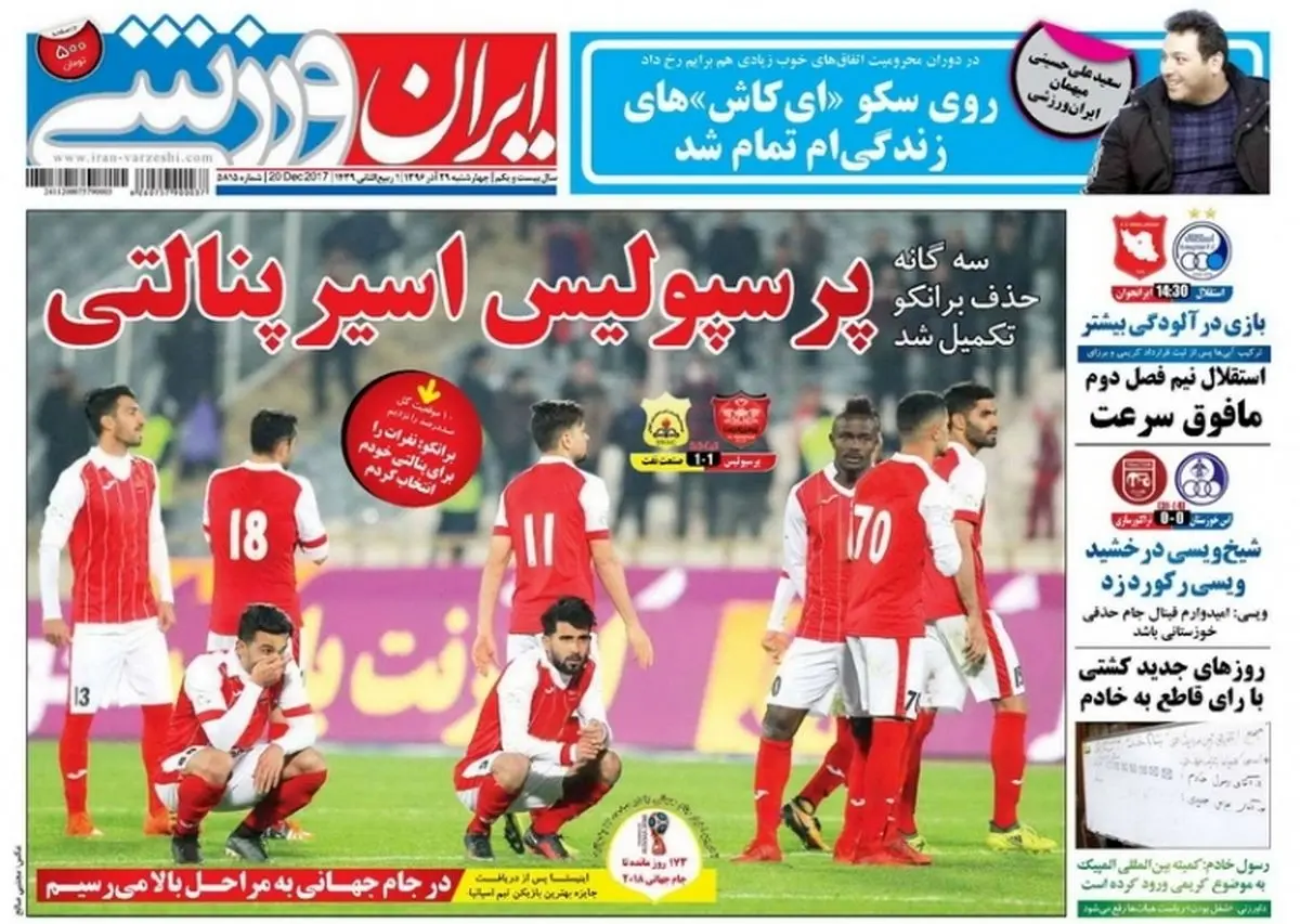 سه گانه حذف برانکو تکمیل شد/ پیشخوان ورزشی