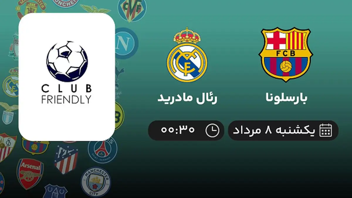 پخش زنده فوتبال بارسلونا با رئال مادرید امروز ۸ مرداد ۱۴۰۲
