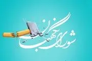 بررسی لایحه اعطای تابعیت مجدد در شورای نگهبان