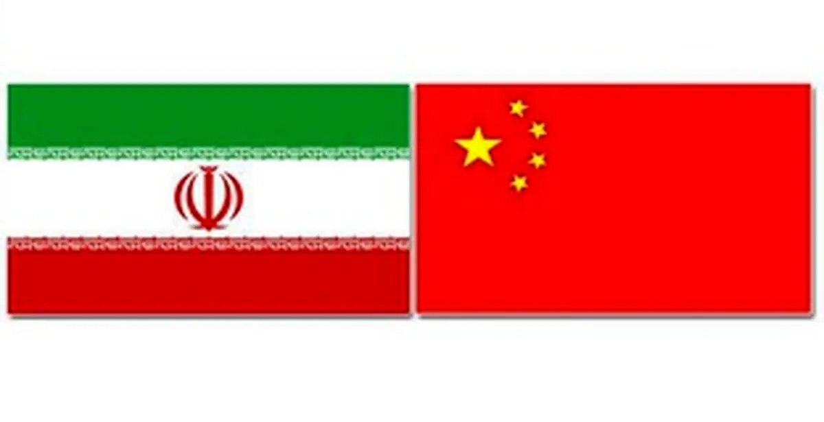 داراییهای ایران در بانکهای چین بلوکه نشده است