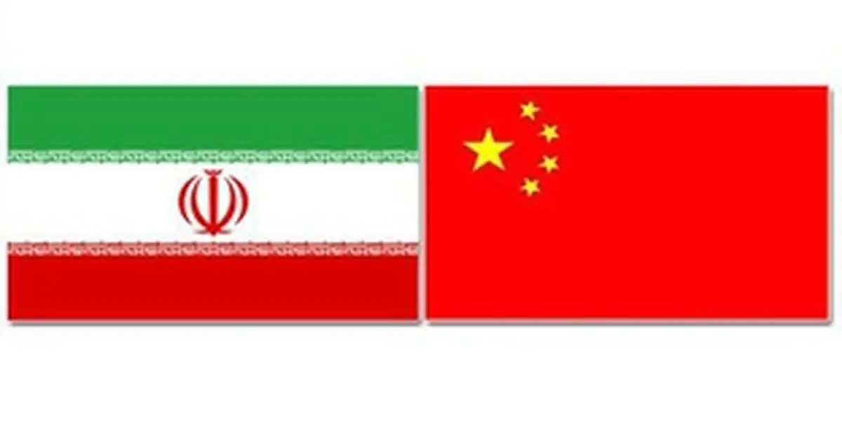 دارایی‌های ایران در بانک‌های چین بلوکه نشده است