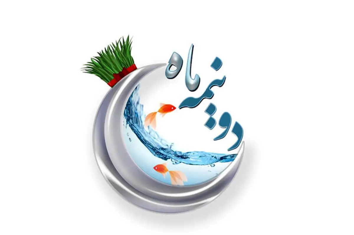 «دو نیمه ماه» از امشب با اجرای محمد سلوکی روی آنتن شبکه 2
