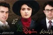آخرین خبر از ساخت شهرزاد 2