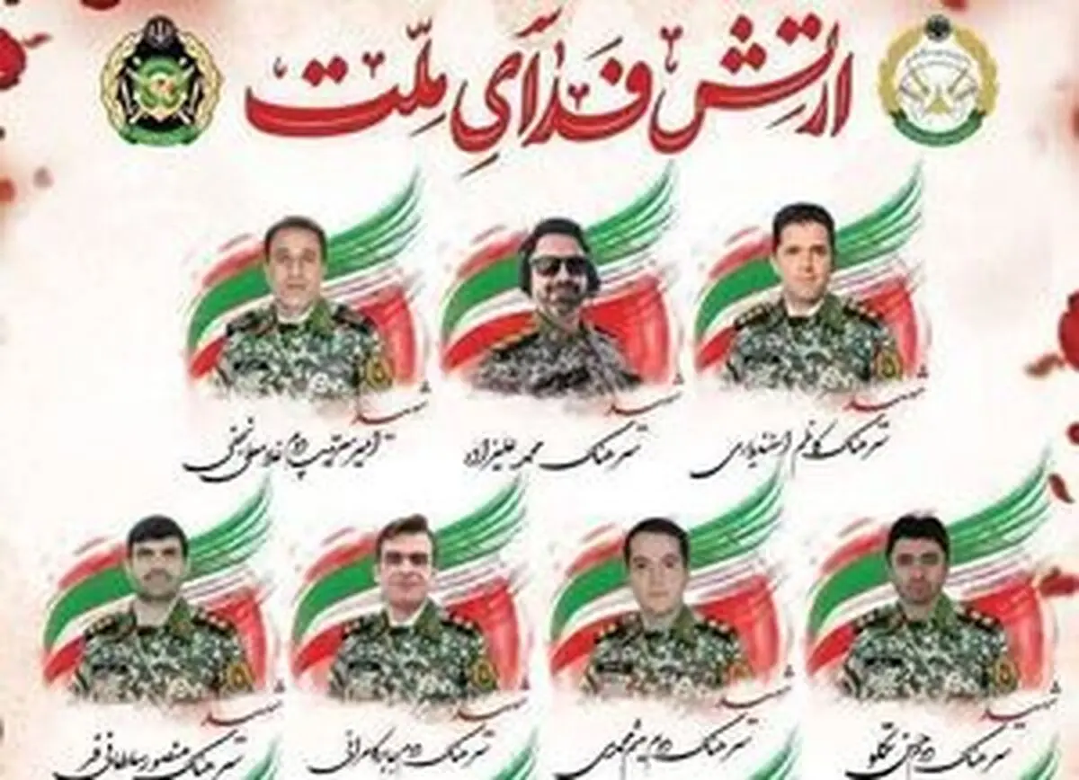 اسامی ۱۵ شهید پدافند هوایی ارتش
