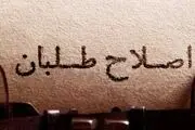 جنگ اصلاح طلبان برای انتخاب وزرای مسعود پزشکیان