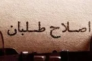 جنگ اصلاح طلبان برای انتخاب وزرای مسعود پزشکیان