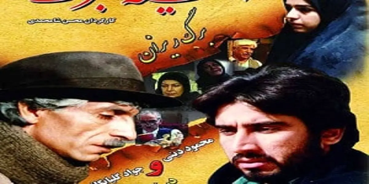 تغییر چهره بازیگر علی آینه عبرت بعد 34 سال+ عکس