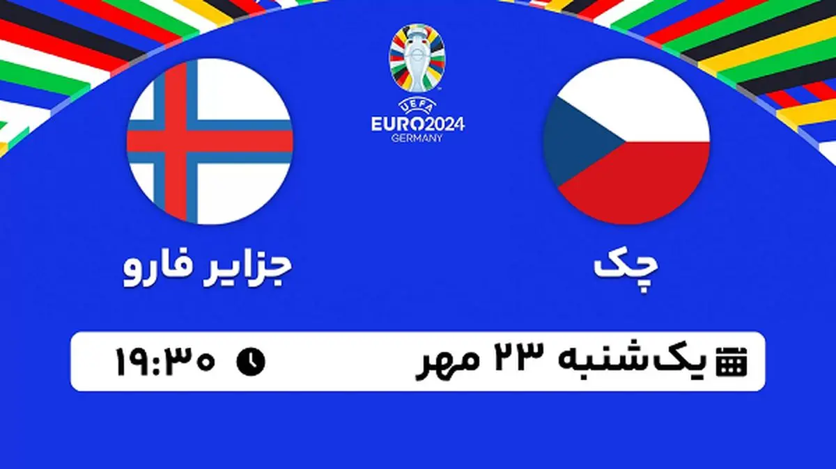 پخش زنده فوتبال چک با جزایر فارو ۲۳ مهر ۱۴۰۲