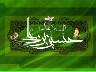 امام حسین(ع)