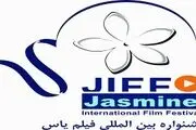 رقابت فتحی و میرباقری در جشنواره یاس