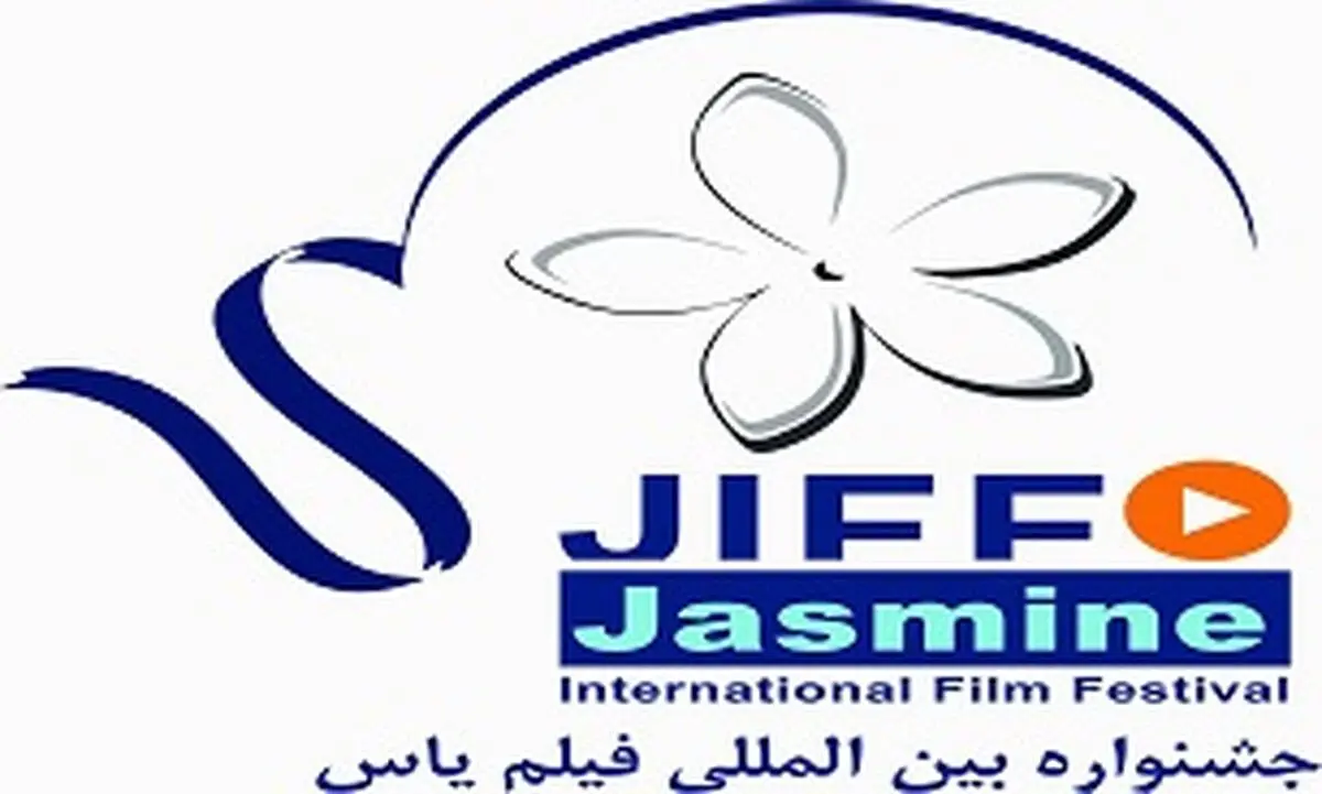 کدام فیلم ها در جشنواره یاس رقابت می کنند؟