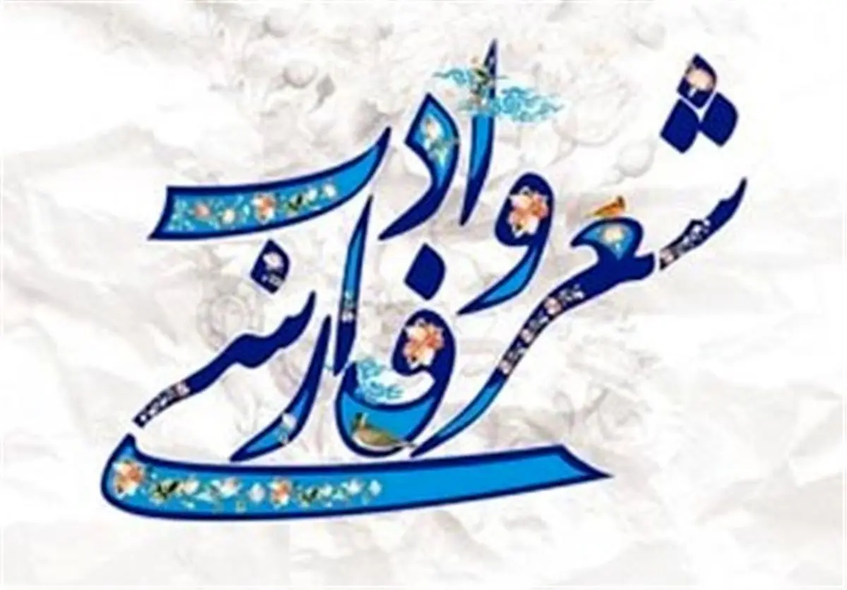 سیاستمداران "شعر" را بهعنوان یک هنر نمیشناسند