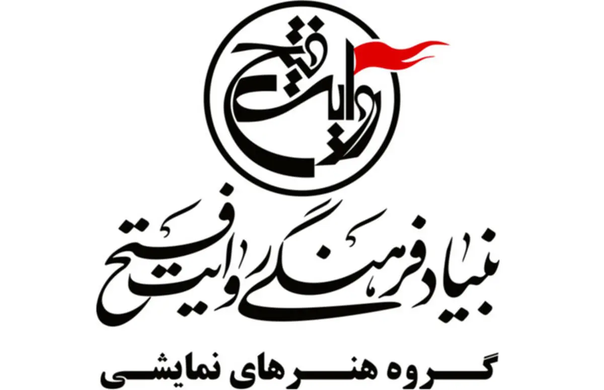 مدیر جدید گروه هنرهای نمایشی روایت فتح منصوب شد