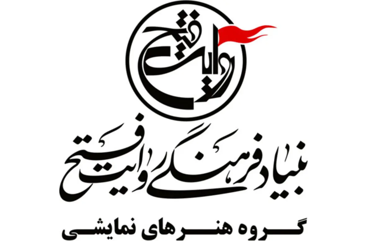 مدیر جدید گروه هنرهای نمایشی روایت فتح منصوب شد
