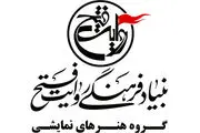 مدیر جدید گروه هنرهای نمایشی روایت فتح منصوب شد
