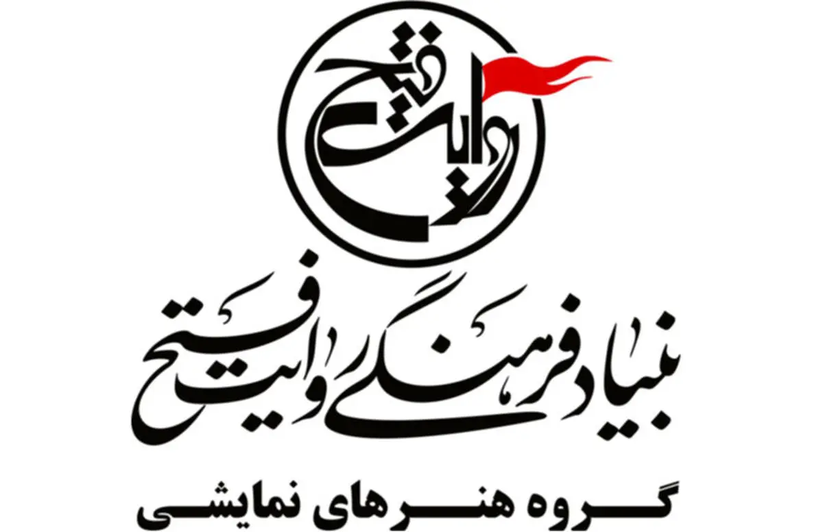 مدیرعامل بنیاد فرهنگی روایت فتح تغییر کرد
