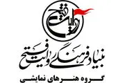 مدیرعامل بنیاد فرهنگی روایت فتح تغییر کرد