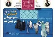 چهارمین شماره هفته نامه شهر امید منتشر شد/ رسانه ای تخصصی برای خیریه ها 