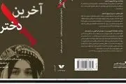 کتاب روایت هولناک از اسارت دختر عراقی به دست داعش