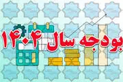 لایحه بودجه ۱۴۰۴ با چه رقمی بسته شد؟
