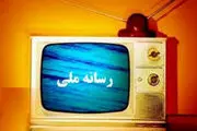 معرفی سریال های دردست تولید رسانه ملی