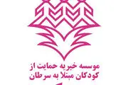 موسسه حمایت از کودکان مبتلا به سرطان محک