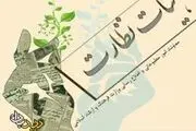 خطوط قرمز امام خمینی(ره) برای مطبوعات و حوزه نشر