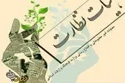 خطوط قرمز امام خمینی(ره) برای مطبوعات و حوزه نشر