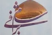 داستانی عجیب از ربوده شدن ۸۴زائر ایرانی توسط داعش/ عکس