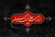 چرا دعا‌هایمان مستجاب نمی‌شود؟/ گره‌گشایی با داروی امام سجاد (ع)
