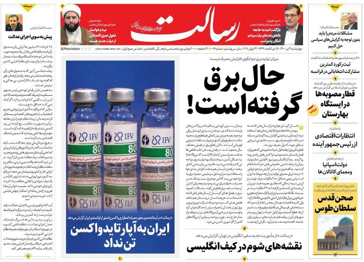 حال برق گرفته است!/قطار مصوبه‌ها در ایستگاه بهارستان/پیشخوان